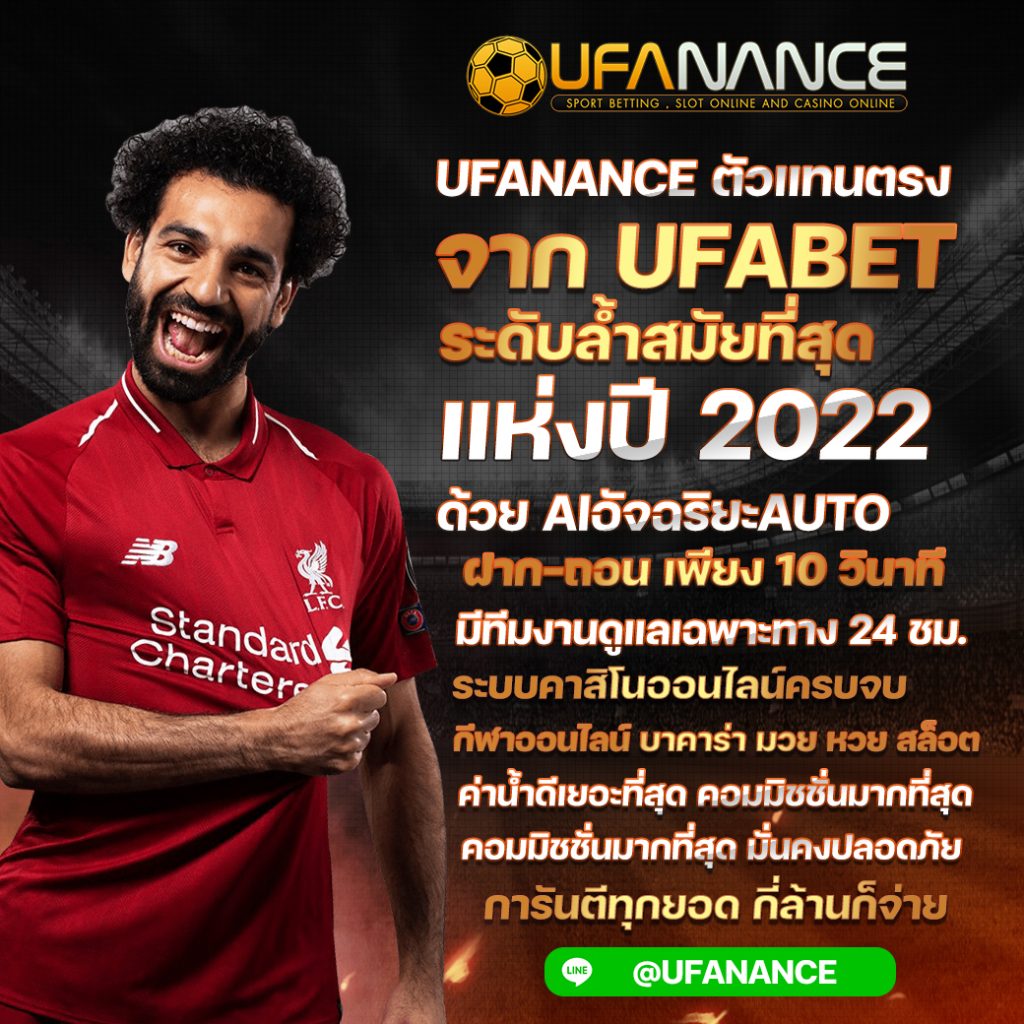 ufanance เว็บพนันออนไลน์ ครบวงจร เดิมพันได้หลากหลายรูปแบบ 12 ufanance