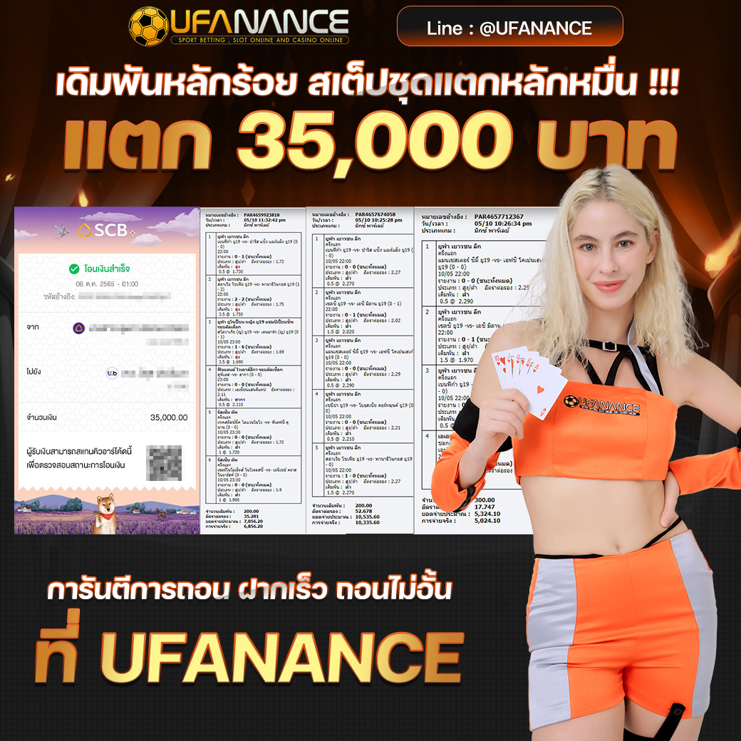 ufanance เว็บพนันออนไลน์ ครบวงจร เดิมพันได้หลากหลายรูปแบบ 19 ufanance